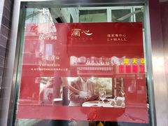 -蘭心餐厅(进贤路店)