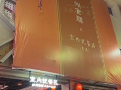 -沙州食驿·非遗小吃夜市