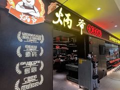 -炳爷·金牌啫啫煲(恒宝广场店)