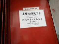 -添發碗仔翅美食