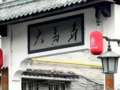 -小河直街历史文化街区