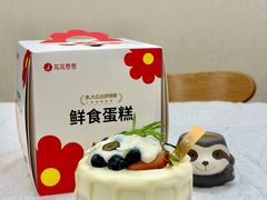 -花花卷卷·鲜食蛋糕(泉屋店)