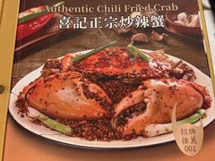 -喜记避风塘炒辣蟹(旗舰店)