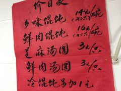 -古徽州馄饨店(宝安路店)