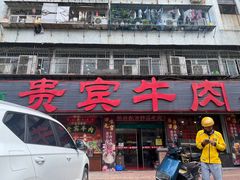 -贵宾牛·潮汕牛肉火锅(珠池总店)