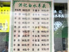 -洪记白水羊头(留学路店)