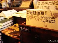 -赵小姐的店(鼓浪屿三友店)