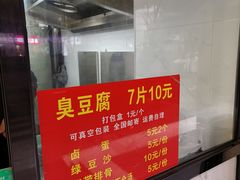 -五娭毑臭豆腐(黄兴南路店)