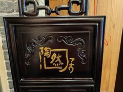 -陶然居·重庆菜(解放碑店)