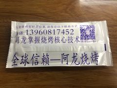 -阿龙烧烤(广达路店)