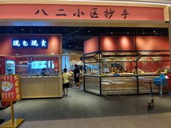 门面-八二小区抄手(龙湖上城天街店)