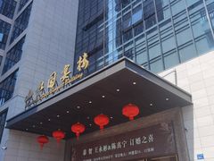 -漳平山水大酒店