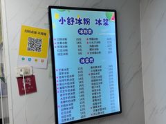 -夏食光安顺小舒冰粉冰浆(甲秀楼店)