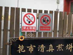 -清真西花市煎饼