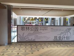 -姑苏二十四集(iD PARK 歌林公园店)