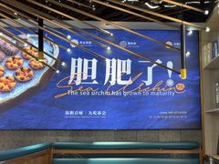 -胆道·海胆专门店(凯德晶萃店)