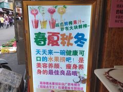 -葛师傅越南特色水果捞(建政南路总店)