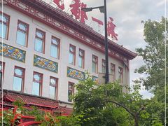 -老都一处饺子馆(道里店)