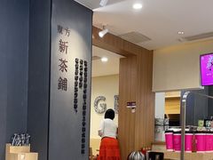 -霸王茶姬(正佳广场店)