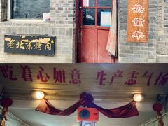 -炙热童年·老北京炙子烤肉(南锣鼓巷店)