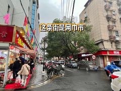-笑云开汤包店(网巾市店)