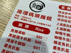 -路环码头面馆