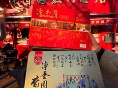 -净香园熟肉(北坦总店)