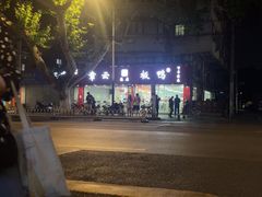 -章云板鸭(总店)