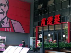 -肯德基(芳和店)