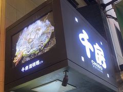 -千房(道頓堀ビル店)