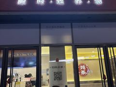 -炖物24章·顺时轻养茶(杭州保利时光里店)