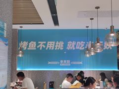 大堂-半天妖烤鱼(长安万达广场店)