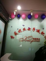 -香薇妮丝·定制减肥·身材管理