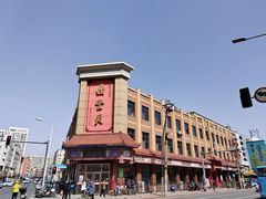 -鼎丰真(四马路店)