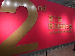 -南京书画院金陵美术馆
