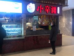 -天山传奇新疆菜(SKLP店)