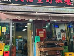 -天治宣·野椒鸡(龙头寺总店)