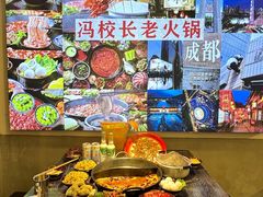 -冯校长老火锅(福田车公庙店)