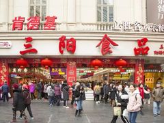 门面-泰康食品(南京东路店)