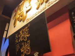 -禄粥·广府味·煲仔粥·宵夜·明档现做(江南西店)
