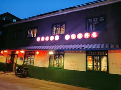 -渝井巷重庆老火锅(沈阳吉祥店)