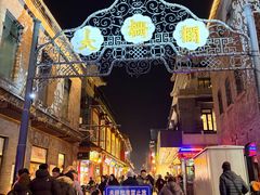 -北京前门大栅栏