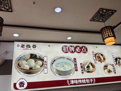 -老胜香包子铺(瑞景店)