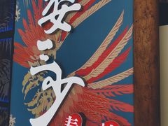 -娄三少春饼·烤鸭(合生汇购物中心店)