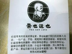-茶也运也(望京万科店)