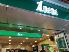 门面-1点点(岗顶店)