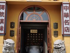 -福照楼汽锅鸡·云南菜(火车站锦江店)