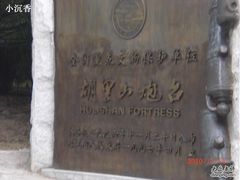 -胡里山炮台