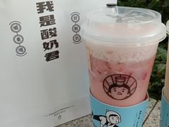 -我是酸奶君(壹方城店)