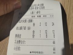 -白起肉夹馍
